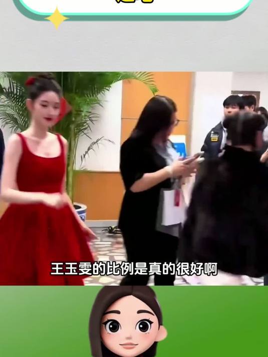 王玉雯红色鞋子是点睛之笔