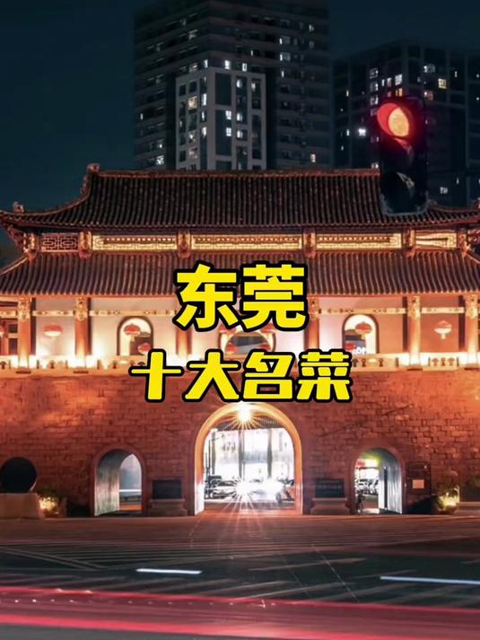 盘点:东莞十大名菜