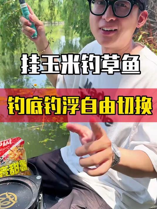 钓草鱼最简单好用的调漂方法，两步轻松搞定！