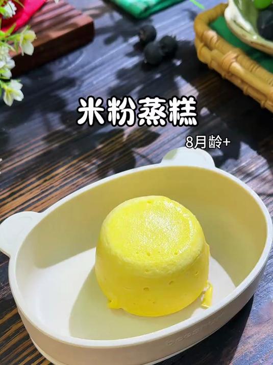 家里的米粉还剩下不少吧!快来做新手妈妈也能一次成功的米粉蒸糕