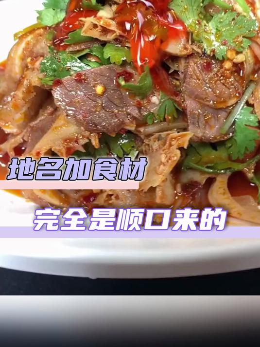 还有没有类似的菜名啊,太离谱了!