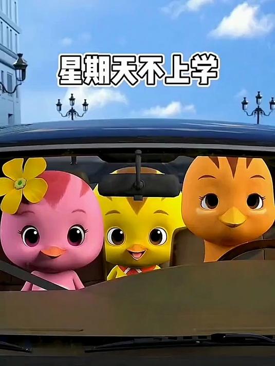 呆萌小鸡