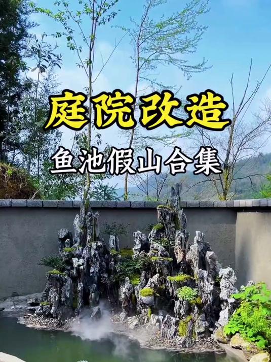 我把院子这个不起眼的角落，打造成全村都来围观的锦鲤鱼池，效果简直太治愈了吧。#庭院鱼池##