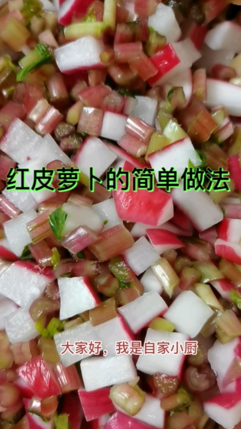 香脆好吃的爆炒红皮萝卜,做法超简单