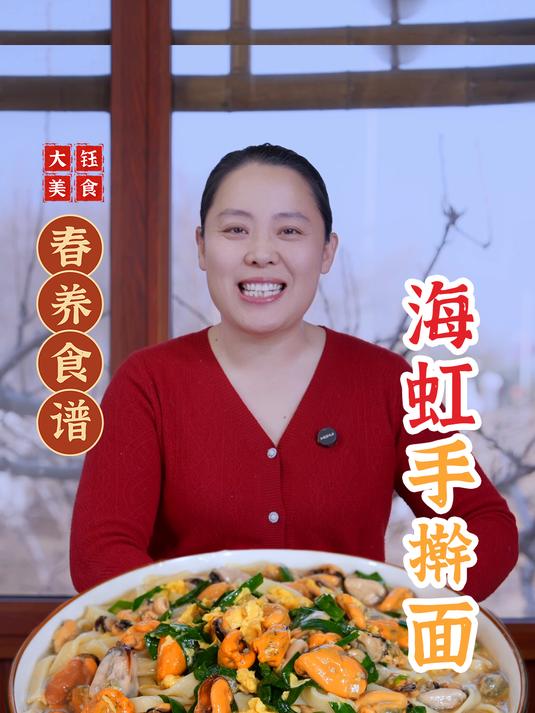 大家快来一起做这道海虹手擀面,面条劲道爽滑,海虹鲜嫩多汁