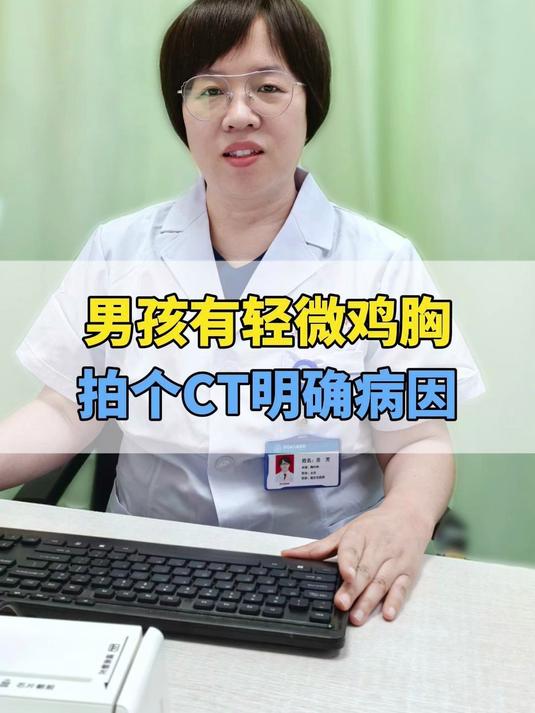 孩子有鸡胸和间接胸痛