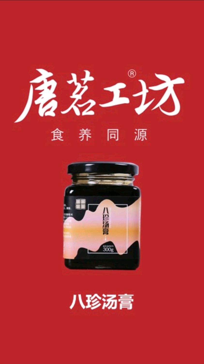 #唐茗工坊 私藏八珍膏,呵护女性气色有妙招