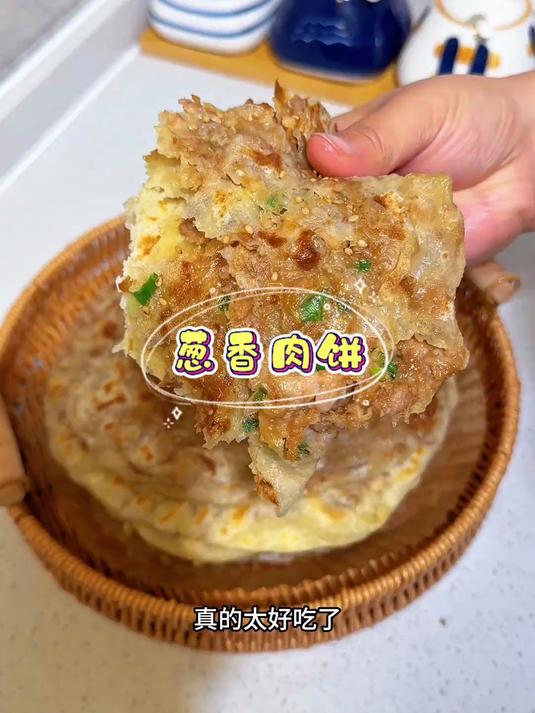 早餐店同款的葱花肉饼真的嘎嘎好吃,放凉了也特别软