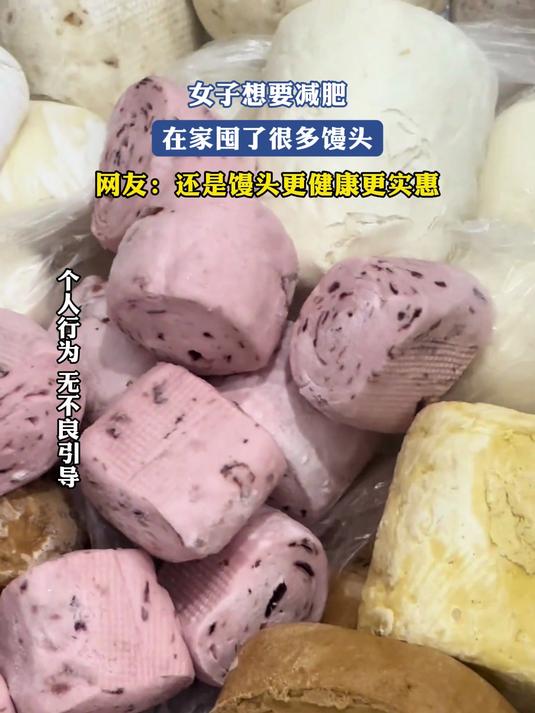 女子想要减肥，在家囤了很多馒头，网友：还是馒头更健康更实惠