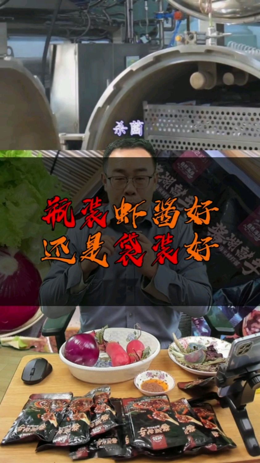 大连老刘说虾酱:瓶装虾酱好还是袋装好