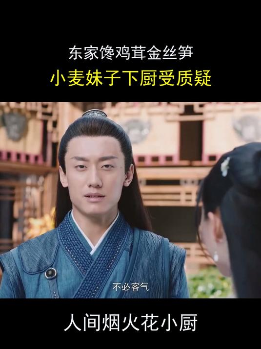 人间烟火花小厨：东家馋鸡茸金丝笋，小麦妹子下厨受质疑