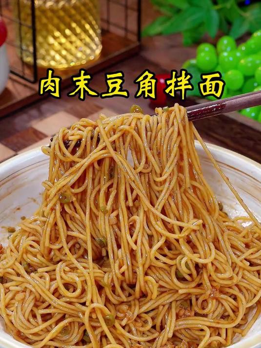 肉末豆角拌面太好吃了