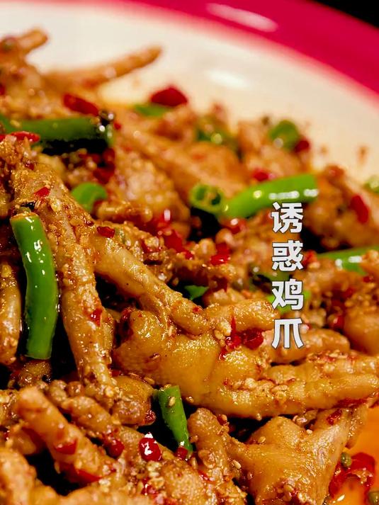 一口鸡爪一口香,爆香的香辣鸡爪来啦!
