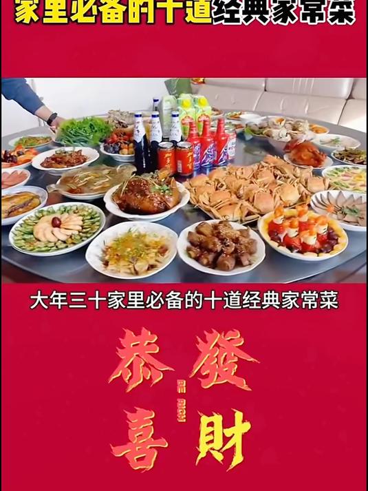大年三十必吃的十道经典家常菜
