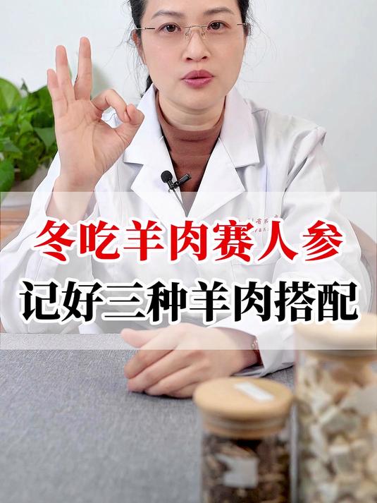 冬吃羊肉赛人参,记好三种羊肉搭配