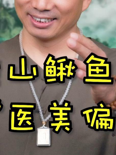 《山海经》中的 “医美密码”:古人护肤有妙招,旄山鳅鱼能去疣