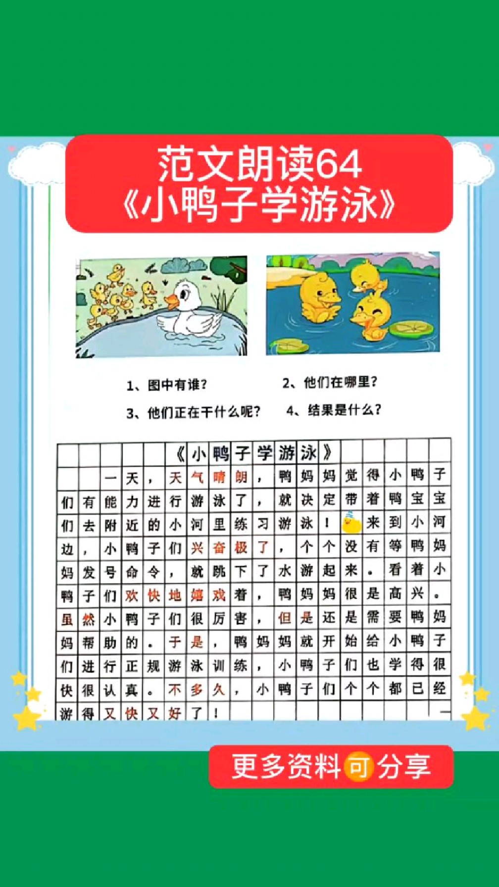 小学一二年级常考看图写话范文朗读第《小鸭子学游泳》