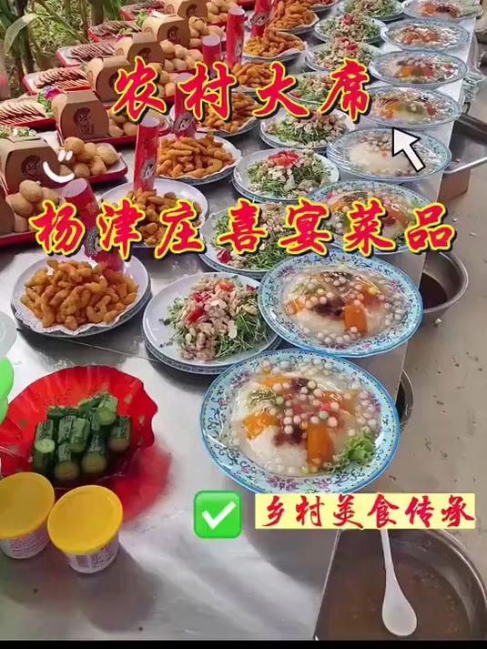 #春日收藏家#杨津庄喜宴菜品