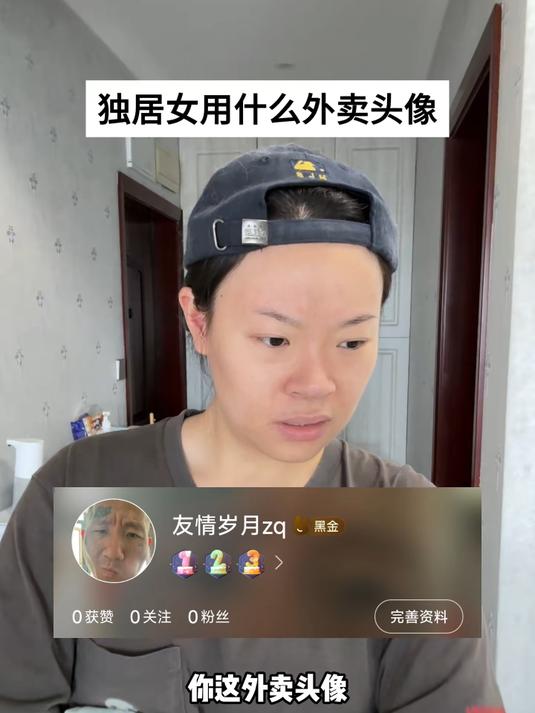 骑手一眼就觉得是男生的外卖头像