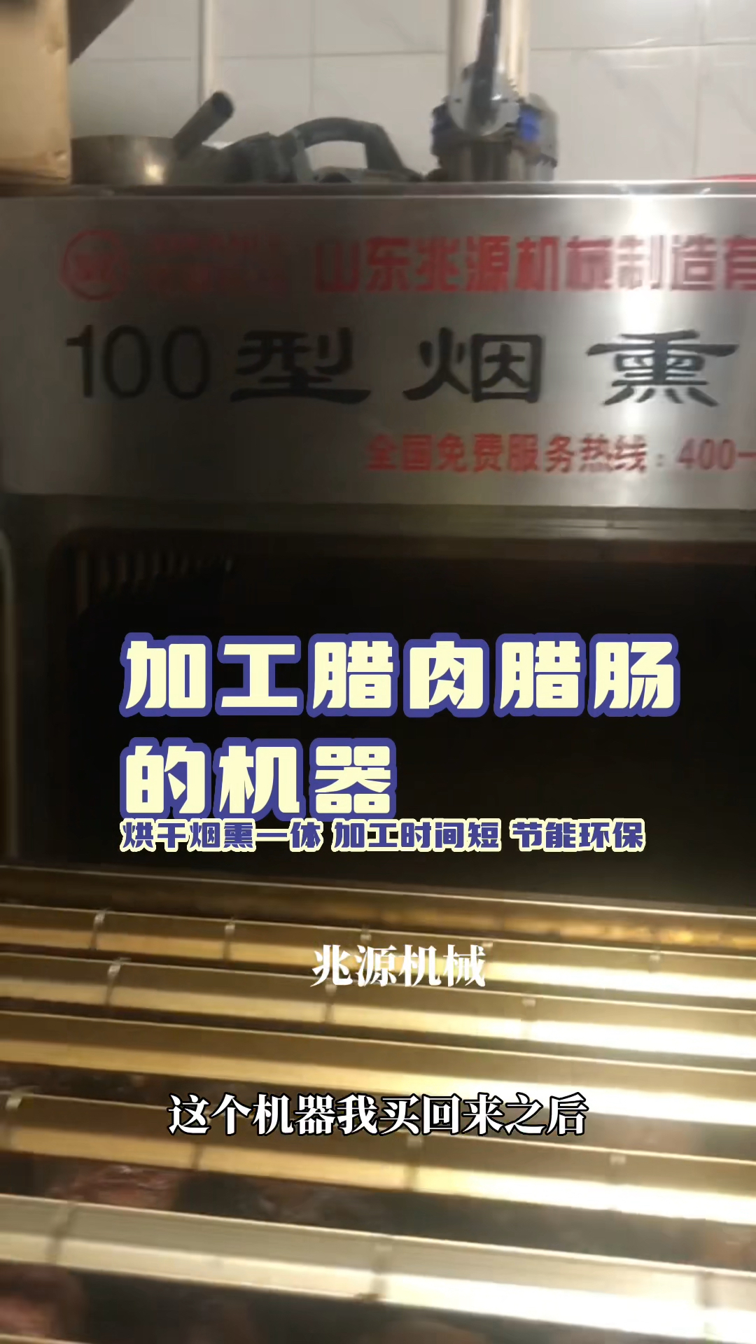 中小型腊肉腊肠烟熏炉,香肠熏烤炉,腊肉香肠全套加工设备