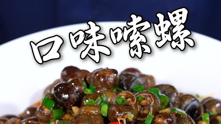 夜宵店的口味嗦螺为什么这么好吃呢