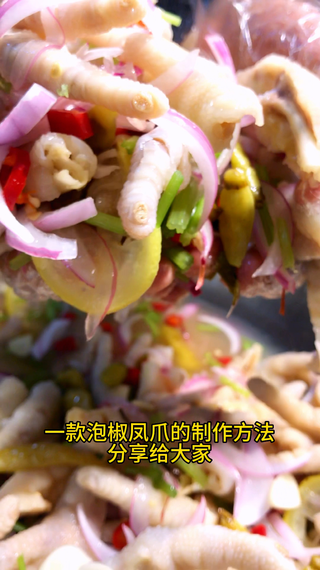 一款泡椒凤爪的制作方法分享给大家#卤味技术培训#鸡爪制作