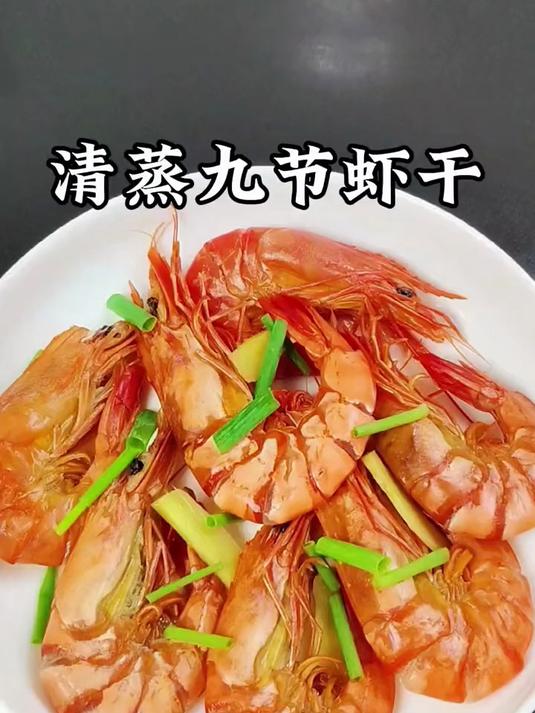 深海九节虾晒制，咸甜适中，下酒佐餐必备款