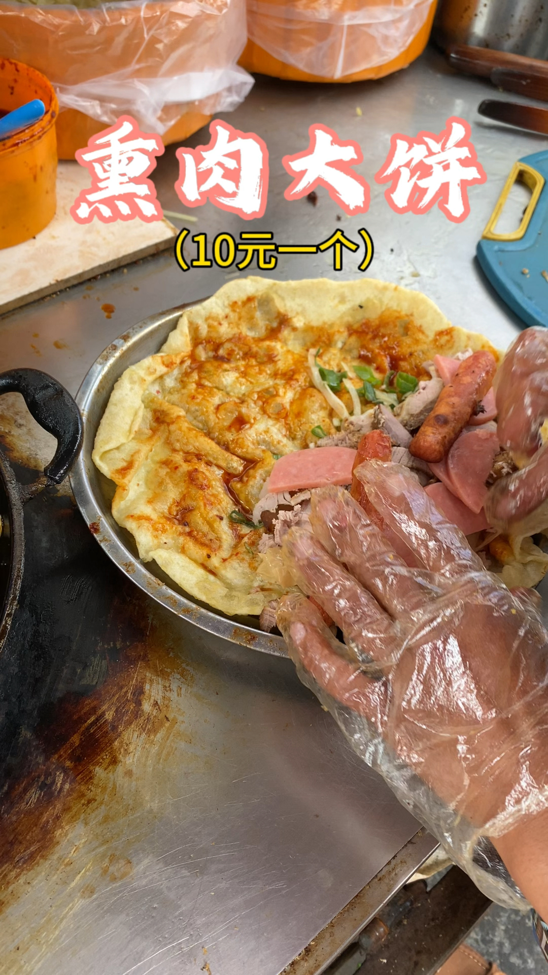 街边10元一份的熏肉大饼,熏肉超级多,吃起来特别香