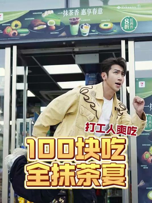 在711吃全抹茶宴,结果被一款8块5的油拜巧克力面包治愈了……