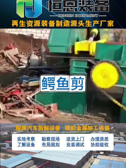 鳄鱼剪采用液压驱动,操作方便,维修简单