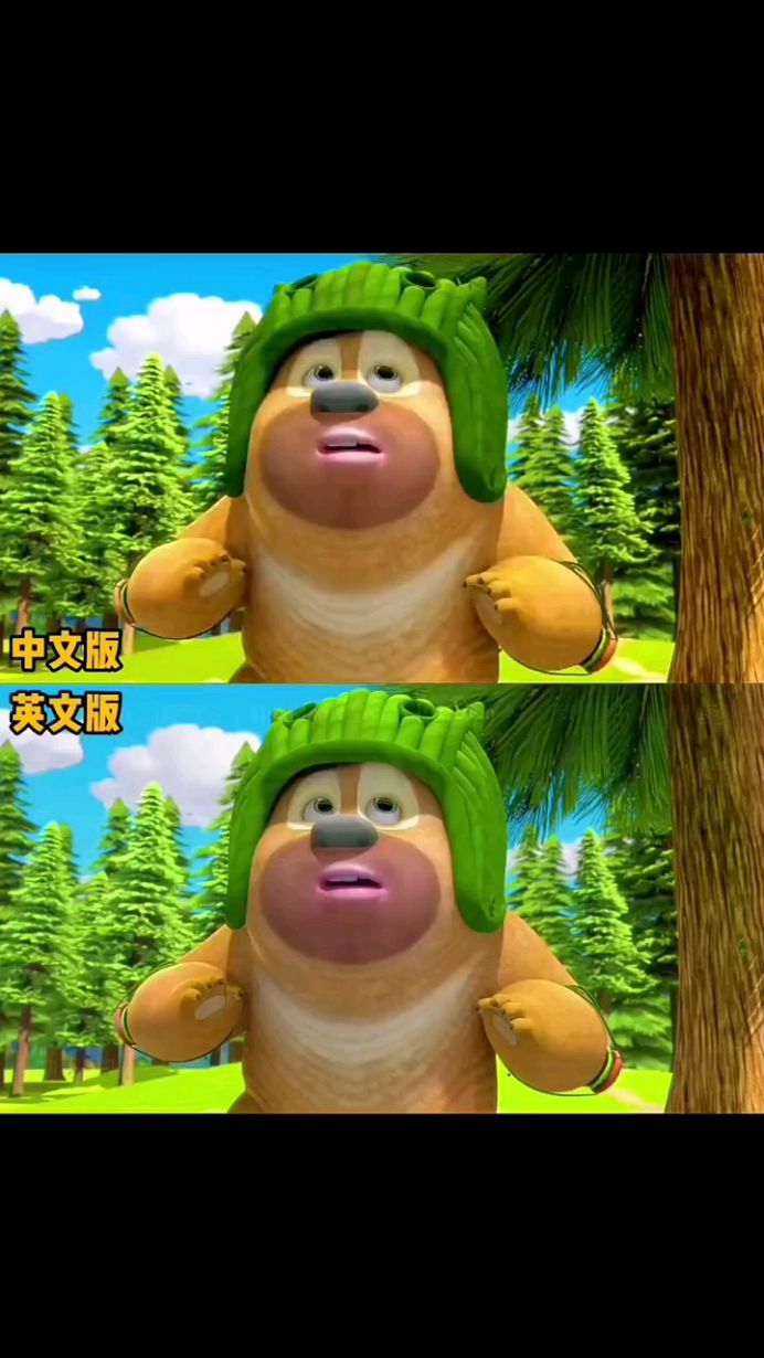 小熊二:萝卜萝卜哗啦啦