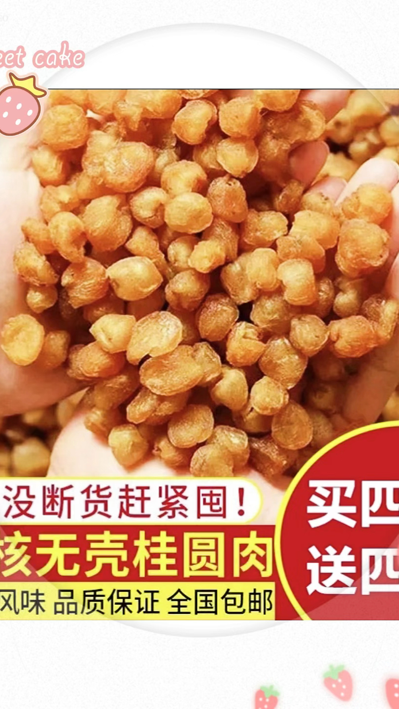 桂圆干实在太棒了,水桶腰大肚腩都没有了,脸也红润光滑了