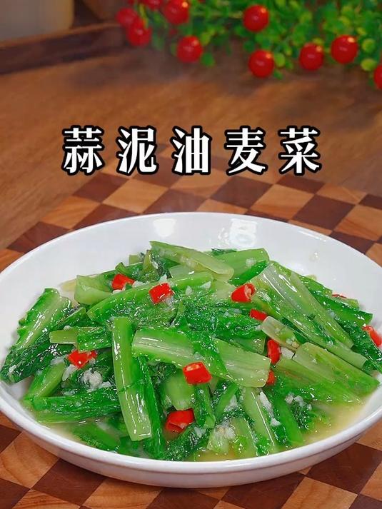 清脆可口的蒜蓉油麦菜