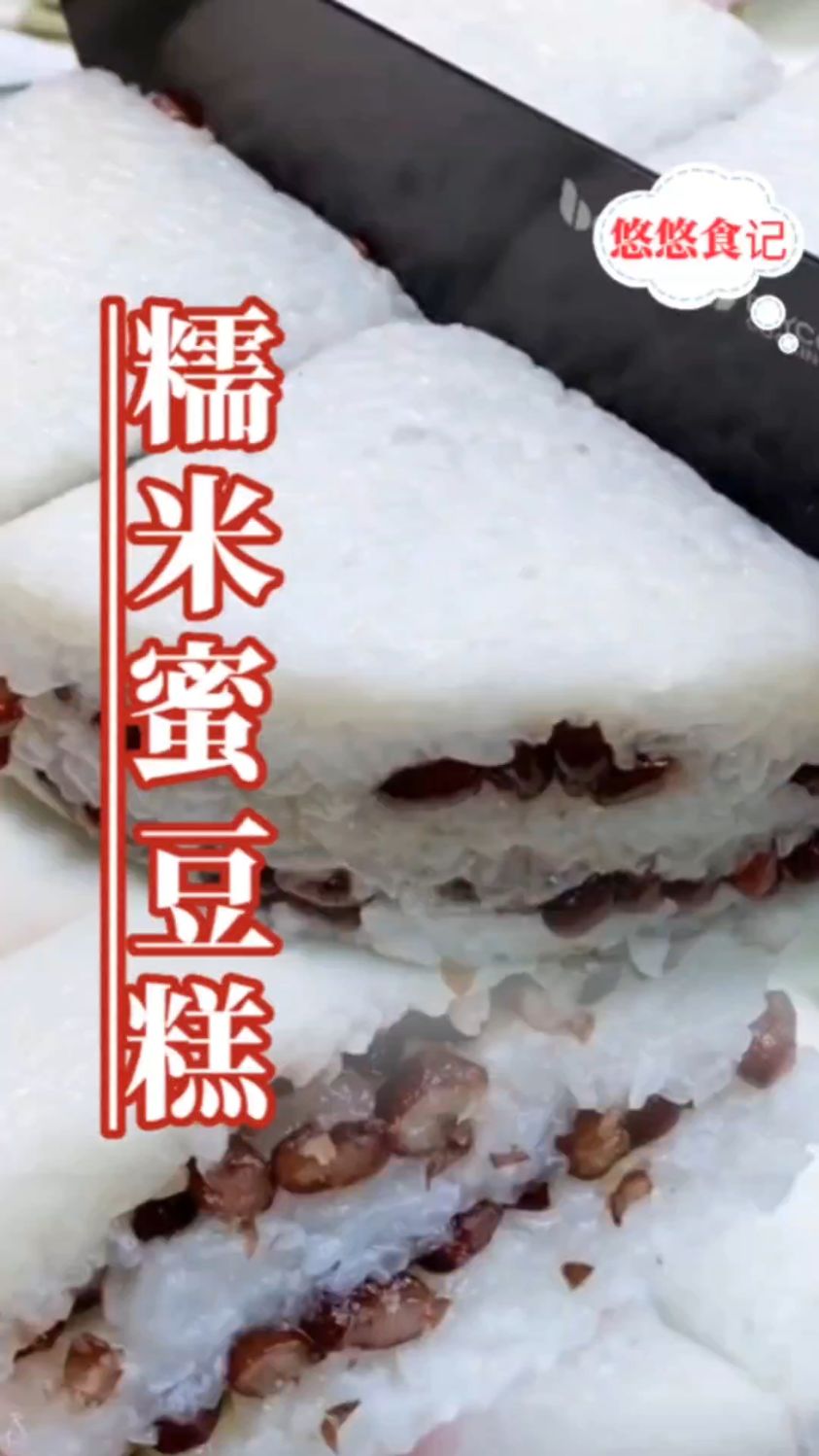 糯米蜜豆糕,甜而不腻,一口就上瘾!