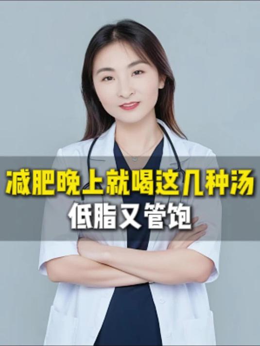 减肥晚上就喝这几种汤,低脂又管饱