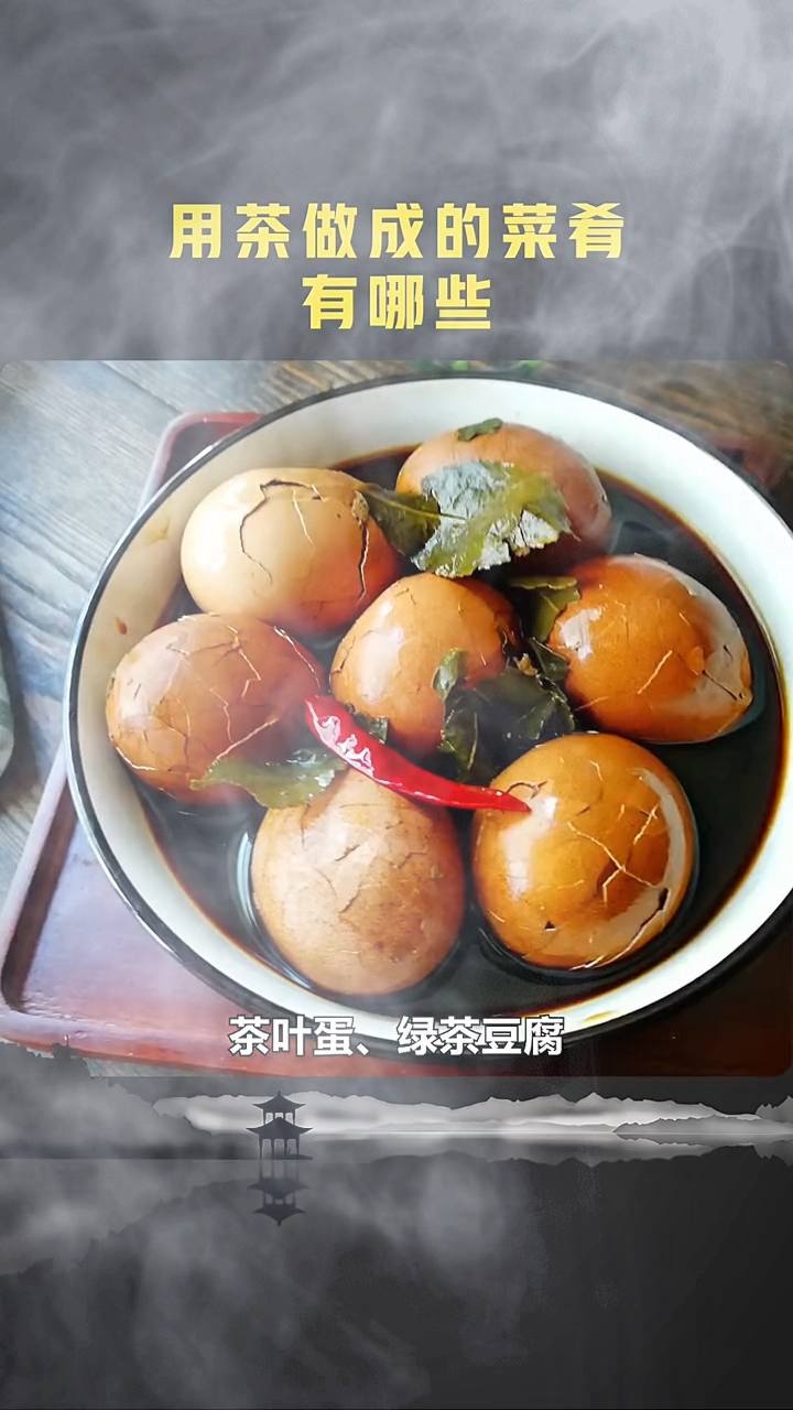 用茶做成的菜肴有哪些!