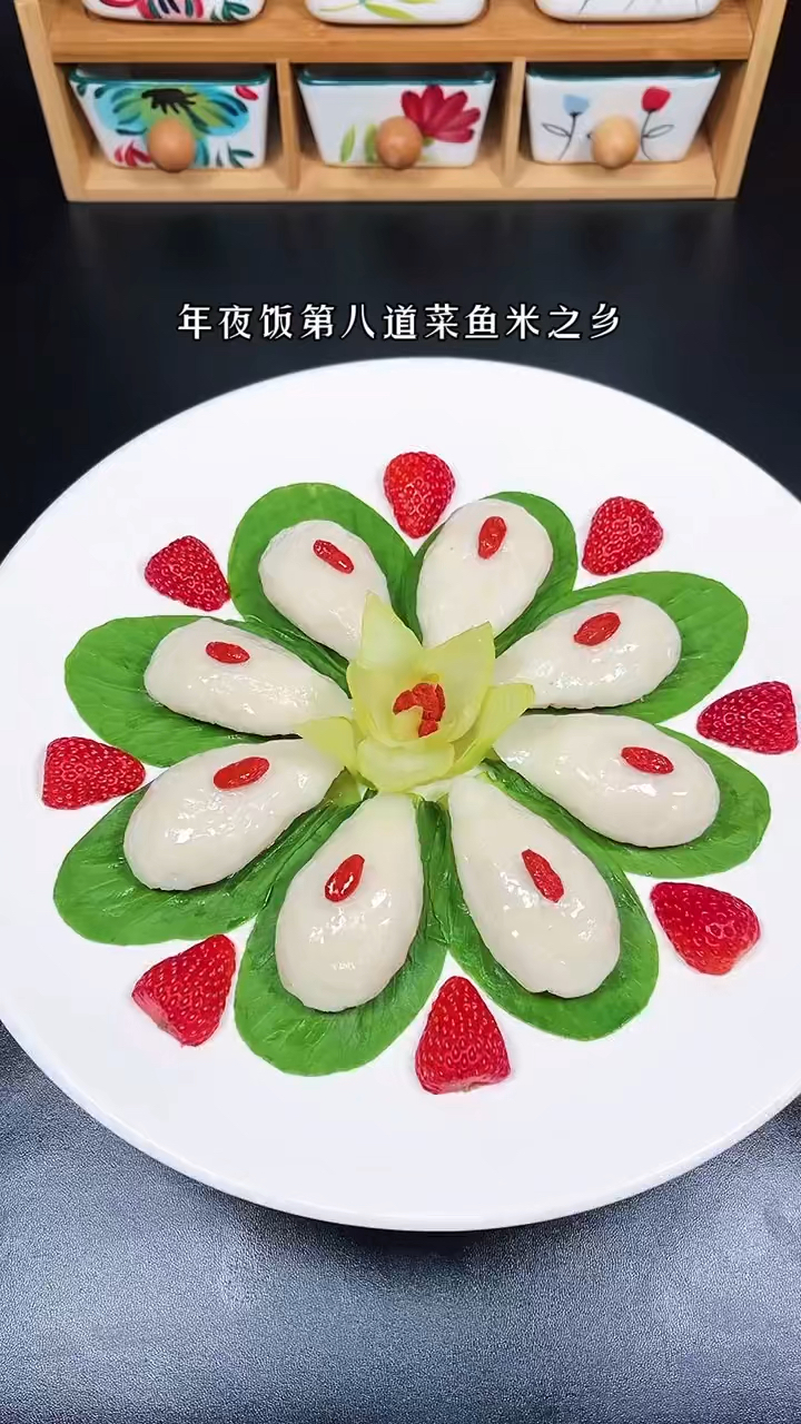 年夜饭第八道菜“鱼米之乡”,Q弹劲道颜值高