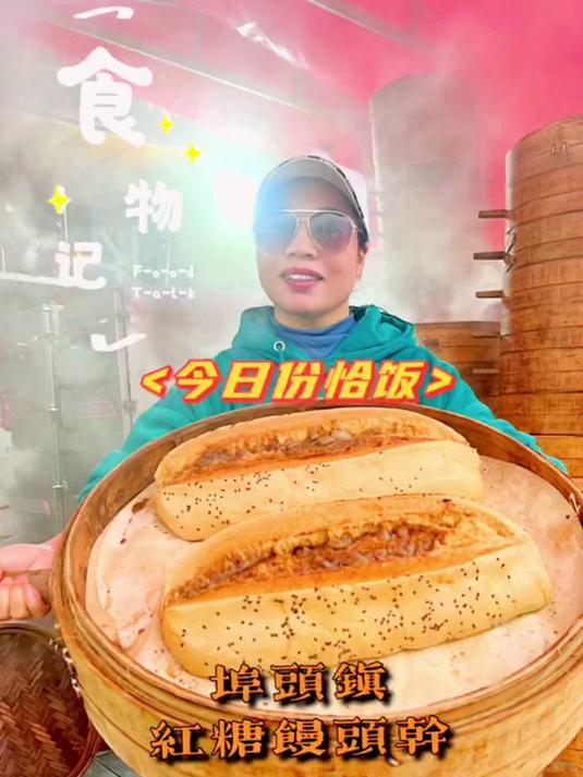 仙居特色的巨大馒头干,一根全家管饱,你来尝尝