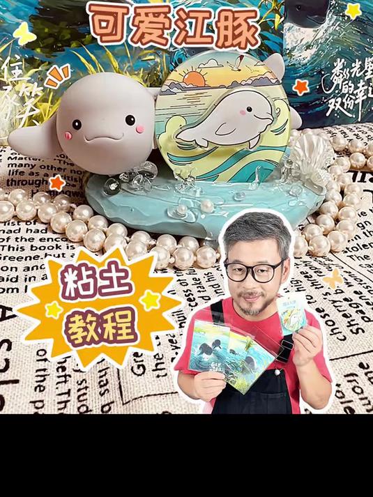 微笑天使竟是它？有手就会的粘土教程快收好！超轻粘土 粘