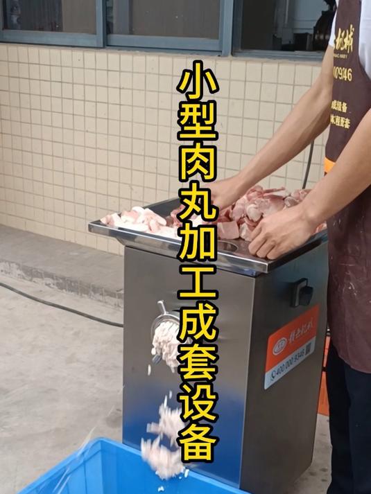 全套肉丸