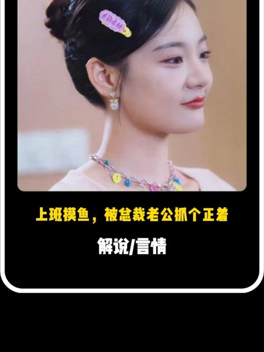 上班摸鱼,被总裁老公抓个正着 女孩邀请总裁一起打乒乓球x