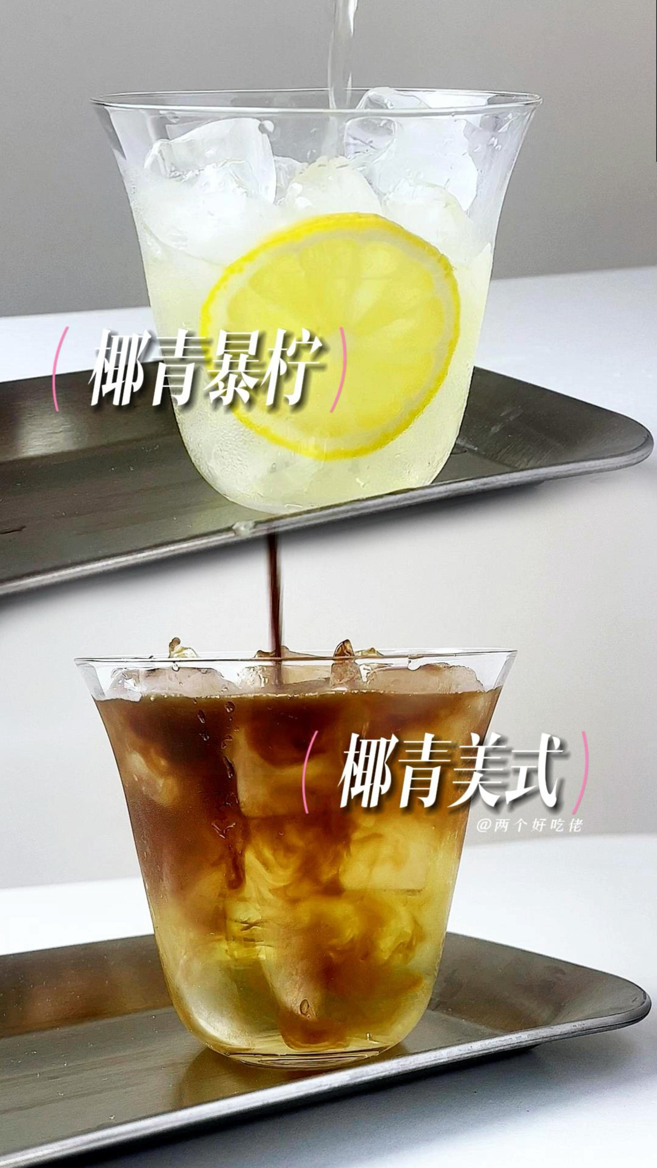 椰青美式&椰青暴柠|夏日下午茶必备