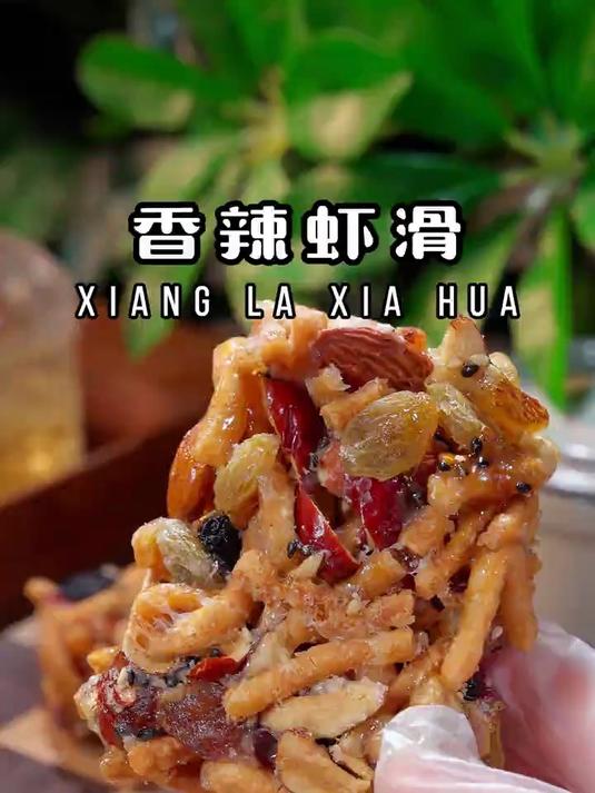 小朋友爱吃的香辣虾滑