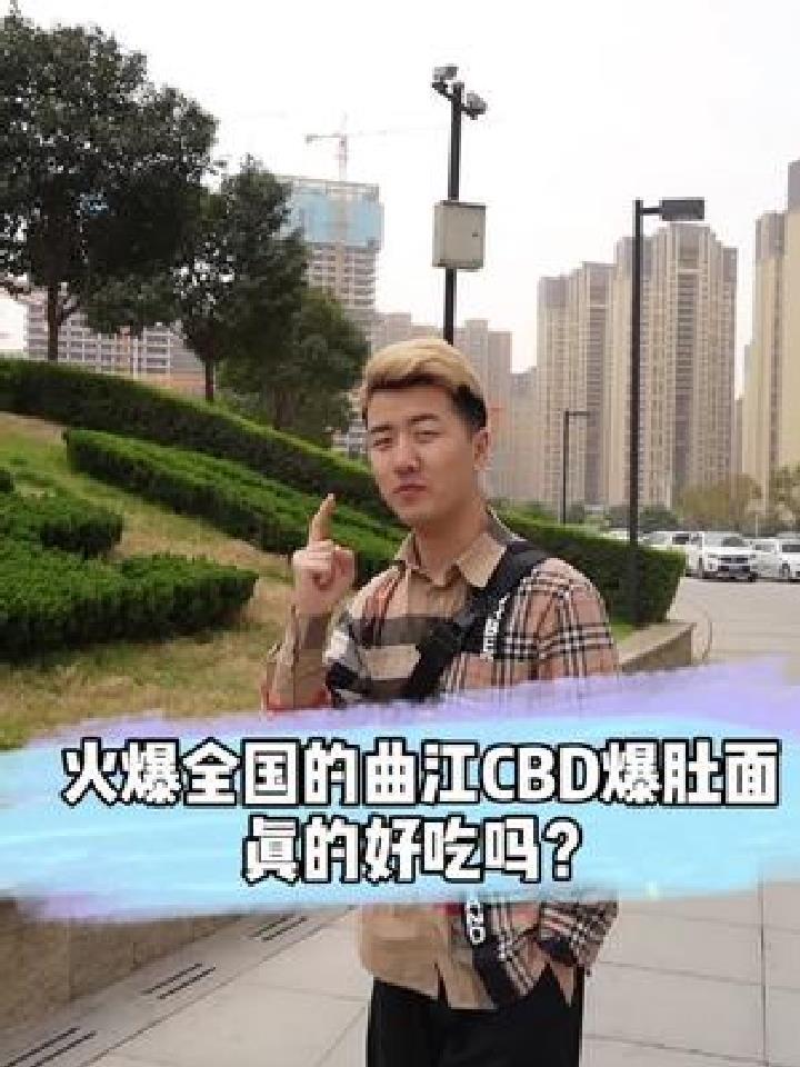 曲江CBD都爱的爆肚面,我先冲了