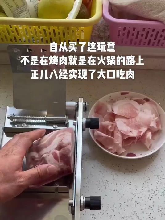牛羊肉切片机,精准控片,厚薄一致,省时省力,轻松享受鲜嫩好肉