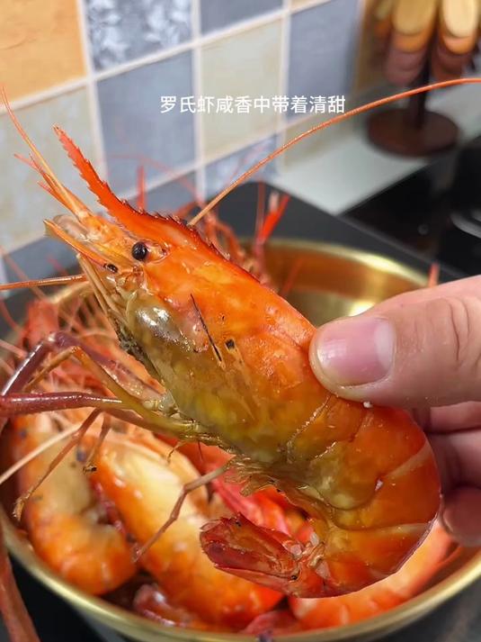 我认为这是目前为止罗氏虾最好吃的做法