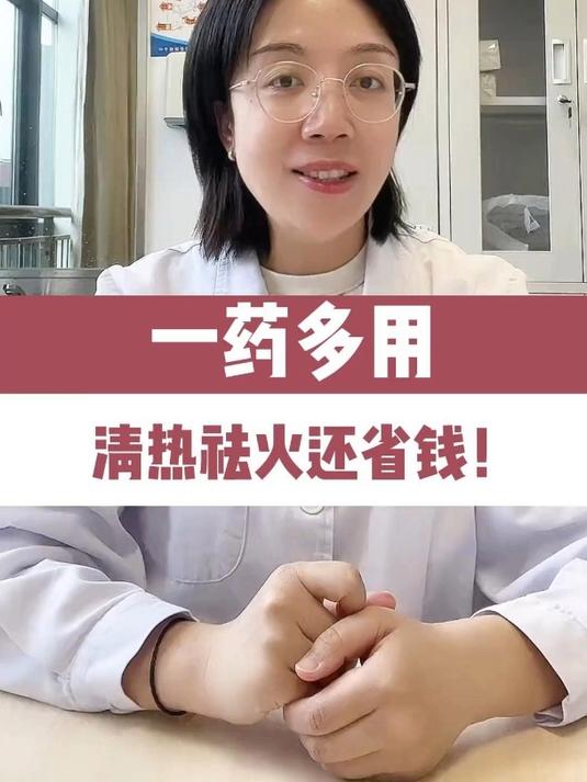 清热解毒去火最快的药 每天跟我涨知识 健康科普