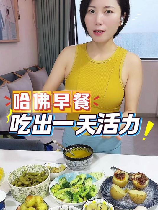 一天精力充沛的早餐方案