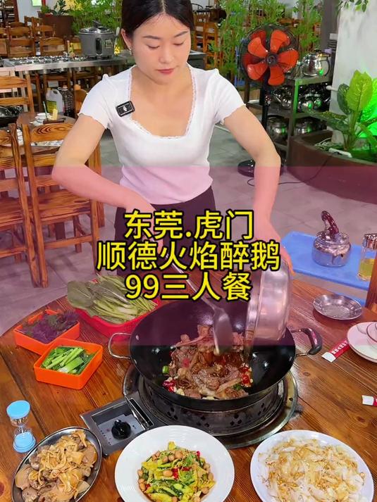 在东莞虎门卢屋，吃特色的顺德火焰醉鹅啦！