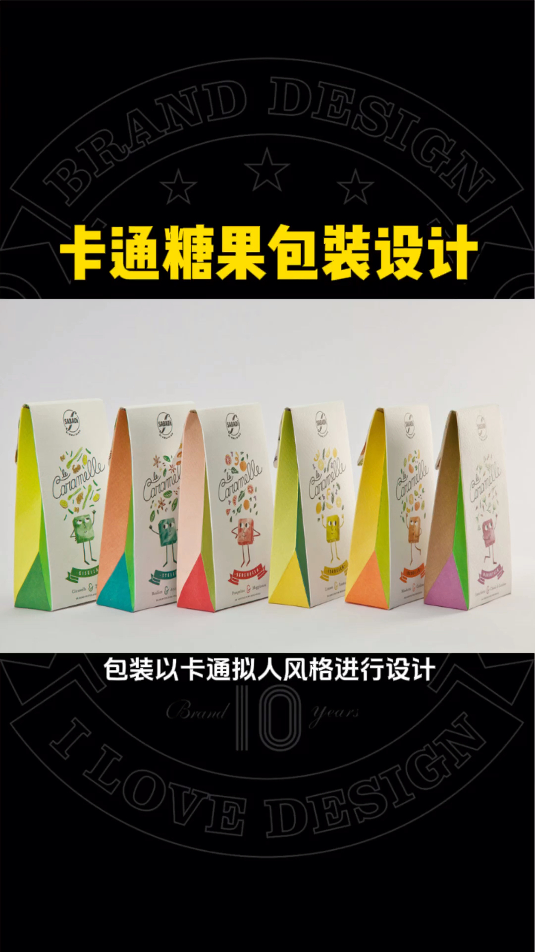 卡通糖果包装设计